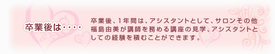 卒業後