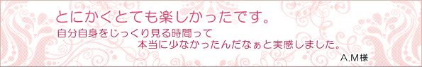 A.M様