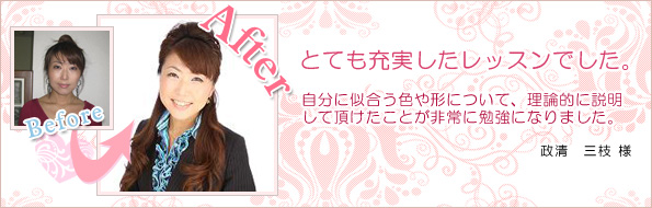 政清 三枝様